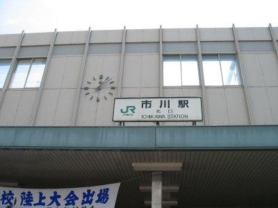 喜多園の周辺|市川駅(JR　総武本線)まで734ｍ