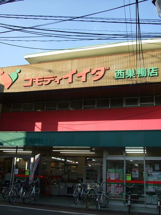 ステージファースト大塚の周辺|コモディイイダ西巣鴨店 277m
