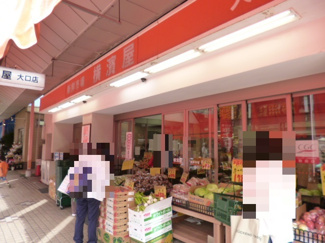 スーパー横濱屋大口店まで650ｍ