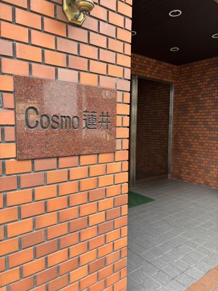 COSMO蓮井のエントランス