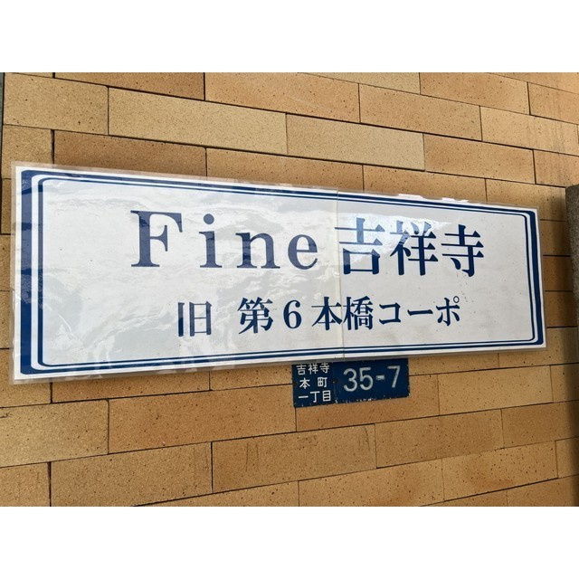 Fine吉祥寺のその他
