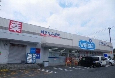 【周辺】 | グレイスハイツ　ⅡＡ | ウェルシアまで550m