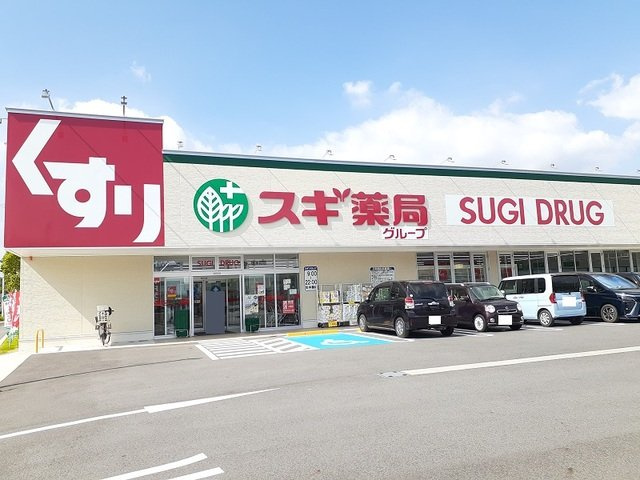 グレイス　リリー　Ａの周辺|スギ薬局まで3100m