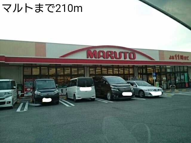 マリンシティＳＨＩＯＤＡ　Ｂの周辺|マルトまで210m