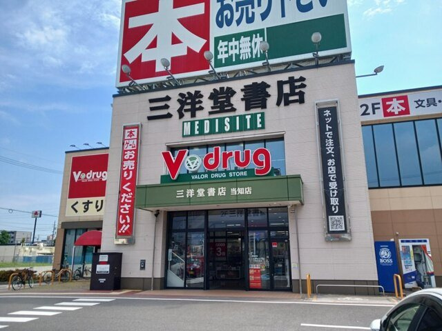 西中コーポの周辺|Ｖドラッグまで1100m