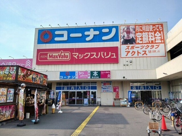ヴィラ・イレブンスの周辺|コーナンまで900m