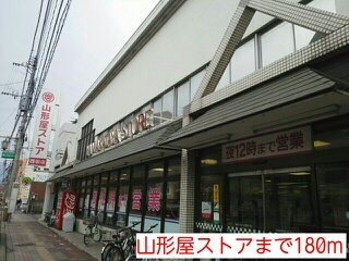 ソレイユＮの周辺|山形屋ストアまで180m