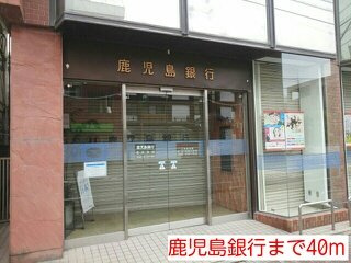ソレイユＮの周辺|鹿児島銀行まで40m