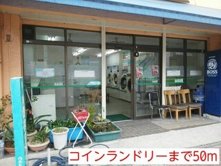 ソレイユＮの周辺|コインランドリーまで50m