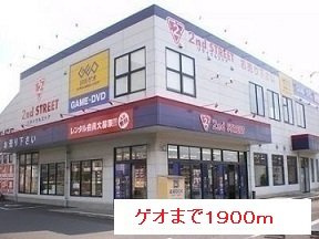 メゾンプロムナ－ドＴの周辺|ゲオまで1900m
