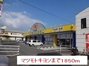 メゾンプロムナ－ドＴの周辺|マツモトキヨシまで1850m