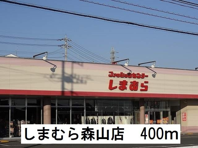 プレシャスの周辺|しまむら森山店まで400m