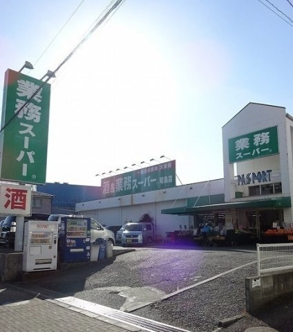 昭島コートエレガンスＦの周辺|業務スーパーまで900m