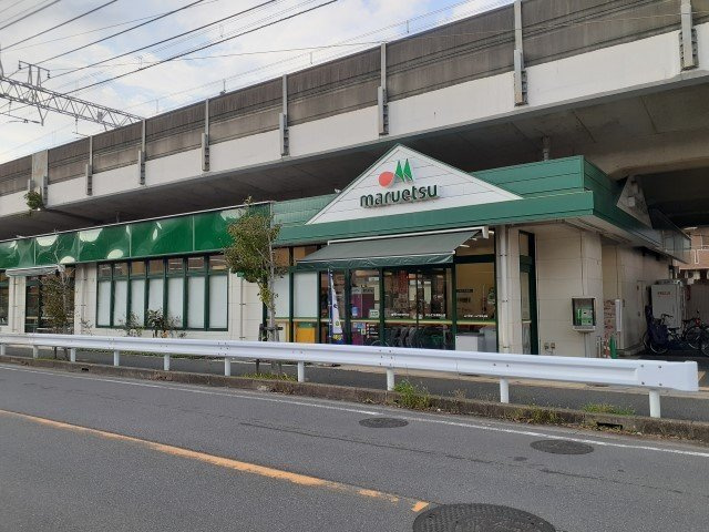 アリビオガーデンの周辺|マルエツ東中山店まで1080m
