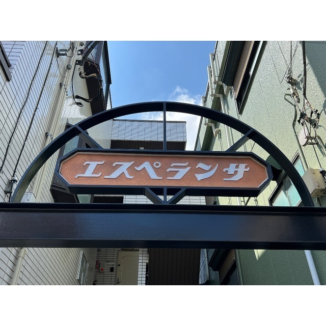 エスペランサのその他