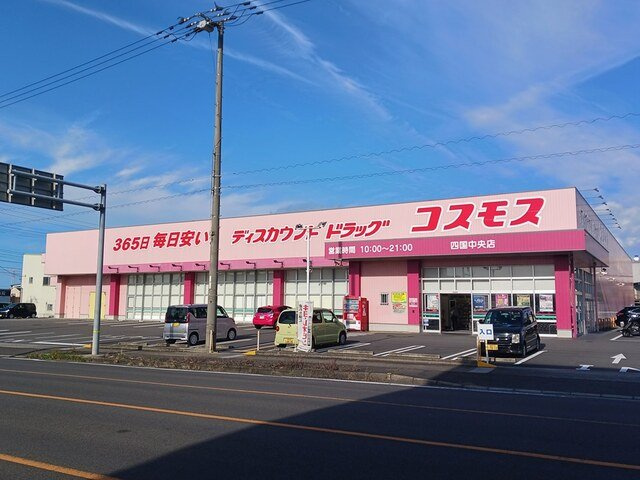 フレミールヴァン　Ｃの周辺|コスモス四国中央店まで707m