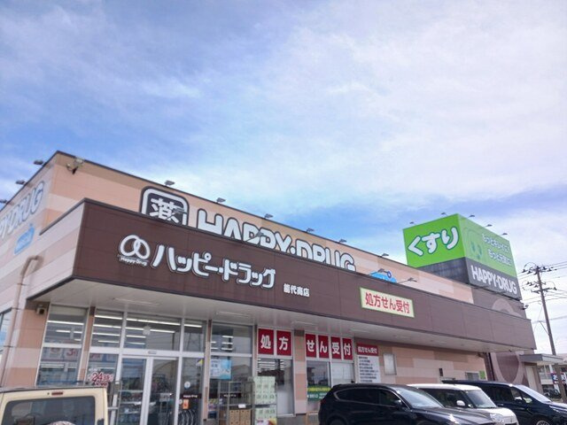 サンリットハウスⅣの周辺|ハッピー・ドラッグ能代南店まで803m