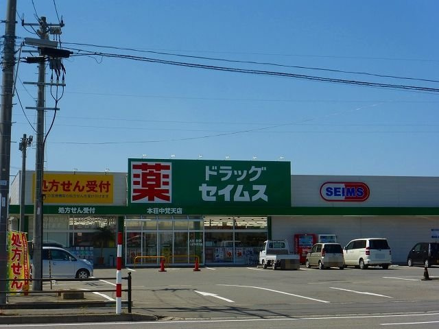 ロッソパルーデの周辺|ドラッグセイムス　本荘中梵天店まで250m
