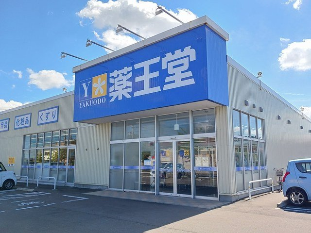 フルハムロードの周辺|薬王堂能代出戸店まで464m