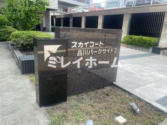スカイコート品川パークサイドⅡのエントランス