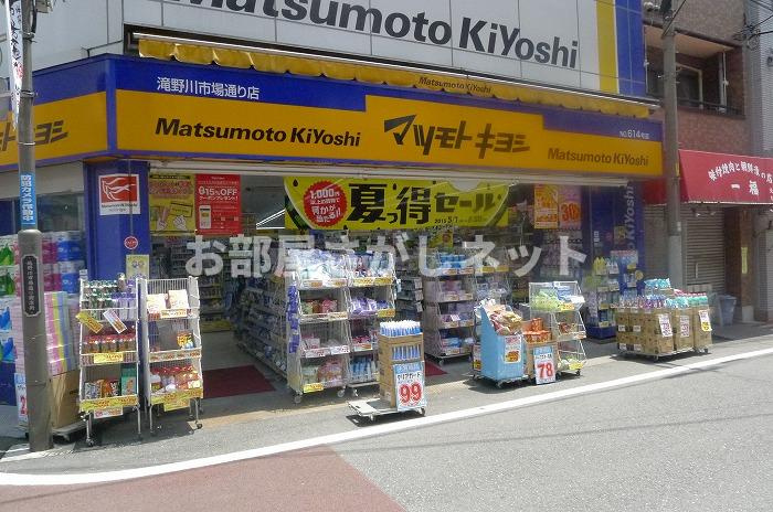 グランドコンシェルジュ西巣鴨アジールコート【おとり物件なし】#学生・社会人にオススメ！の周辺|薬マツモトキヨシ滝野川市場通り店 335m