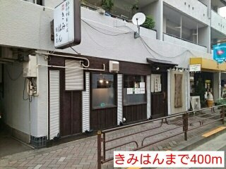 ワイズ・オハナの周辺|きみはんまで400m
