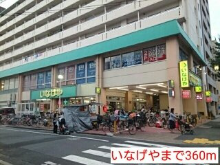 ワイズ・オハナの周辺|いなげやまで360m