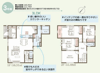 【間取り】 | ☆☆新築分譲　日立市田尻町６期　全５棟－③！！長期優良住宅♪ | 3号棟