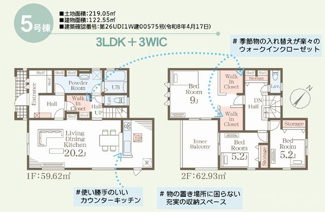【間取り】 | ☆☆新築分譲　日立市田尻町６期　全５棟－③！！長期優良住宅♪ | 5号棟