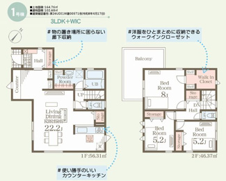【間取り】 | ☆☆新築分譲　日立市田尻町６期　全５棟－③！！長期優良住宅♪ | 1号棟　
