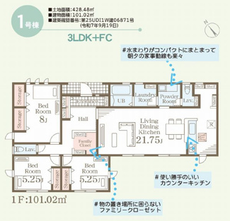 【間取り】 | ☆☆新築分譲　日立市滑川本町３期　全６棟！！長期優良住宅♪ | 1号棟　
