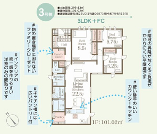 【間取り】 | ☆☆新築分譲　日立市滑川本町３期　全６棟！！長期優良住宅♪ | ３号棟