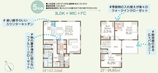 【間取り】 | ☆☆新築分譲　日立市滑川本町３期　全６棟！！長期優良住宅♪ | 5号棟