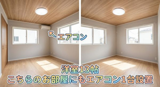 【洋室】 | ☆☆新築分譲　エコタウン久之浜F　限定１棟！！平屋建て！！ | リビング他に洋室13帖♪

