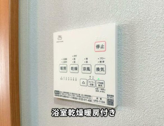 【設備】 | ☆☆新築分譲　エコタウン久之浜F　限定１棟！！平屋建て！！ | 暖房衣類乾燥機があれば冬でも雨の日でもいつでも洗濯日和。一年中スピード衣類乾燥。