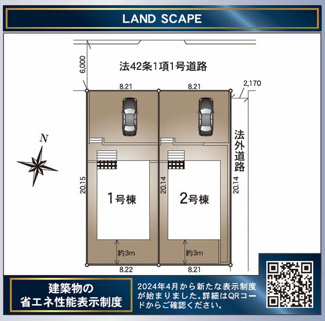 【区画図】 | ☆☆新築分譲　いわき市郷ケ丘２丁目A-②　地震に強い安心住宅　全２棟！！即日ご案内致します♪ | 全体区画図です