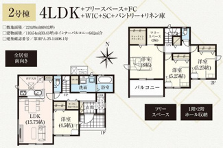 【間取り】 | ☆☆☆新築住宅　いわき市小名浜住吉　オール電化　全４棟！！ご案内随時受付中です♪ | 2号棟