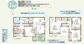 【間取り】 | ☆☆新築分譲　いわき市好間町上好間第４　全２棟！！長期優良住宅！！ | 1号棟　