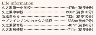【その他】 | ☆☆新築分譲　いわき市久之浜第４　全２棟－②！！長期優良住宅！！　 | 周辺環境