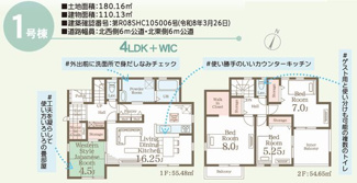 【間取り】 | ☆☆新築分譲　いわき市久之浜第４　全２棟－②！！長期優良住宅！！　 | 1号棟　