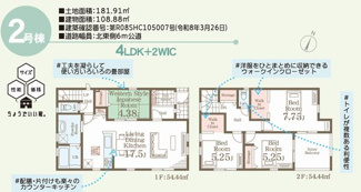 【間取り】 | ☆☆新築分譲　いわき市久之浜第４　全２棟－②！！長期優良住宅！！　 | ２号棟