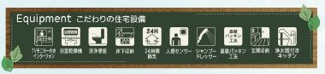 【その他】 | ☆☆新築分譲　いわき市平下平窪第１２　全３棟－③！！　長期優良住宅♪　 | 充実の設備・仕様