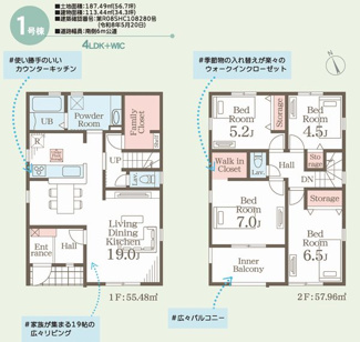 【間取り】 | ☆☆新築分譲　いわき市勿来町窪田　全３棟！！－②　長期優良住宅！！ | 1号棟