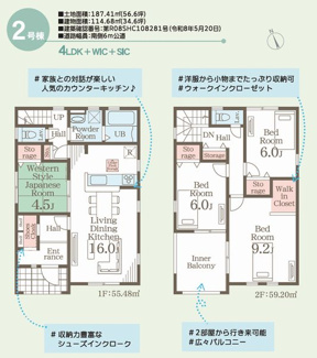 【間取り】 | ☆☆新築分譲　いわき市勿来町窪田　全３棟！！－②　長期優良住宅！！ | 2号棟