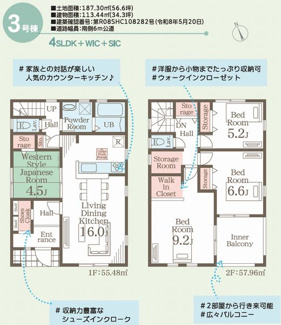 【間取り】 | ☆☆新築分譲　いわき市勿来町窪田　全３棟！！－②　長期優良住宅！！ | ３号棟