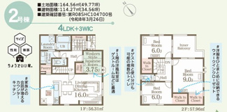 【間取り】 | ☆☆新築分譲　いわき市自由ケ丘４期H　長期優良住宅　全２棟！！ | 2号棟
