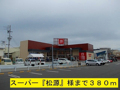 【周辺】 | コート・ダジュールⅢ | 松源様まで380m
