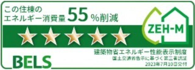 メゾンドアッシュの省エネ性能ラベル