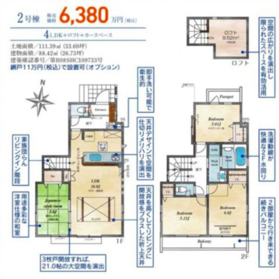 花小金井田無 芝久保町 の間取り|(2号棟)、価格6380万円、4LDK、土地面積111.39m2、建物面積88.42m2