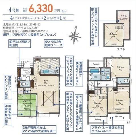 花小金井田無 芝久保町 の間取り|(4号棟)、価格6330万円、4LDK、土地面積111.38m2、建物面積87.76m2
